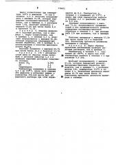 Способ получения целлюлозы (патент 779471)