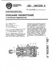 Демпфирующее устройство (патент 1067259)