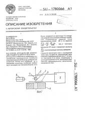 Способ определения изменения градиента магнитного поля (патент 1780066)