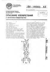 Преобразователь двоичного кода в код по модулю (патент 1483643)