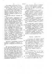 Установка для промывки изделий (патент 912310)