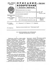 Виброплощадка для формования изделий из бетонных смесей (патент 791541)