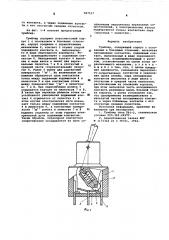 Тумблер (патент 587517)