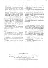 Способ диффузионного насыщения меди и армко-железа (патент 582329)