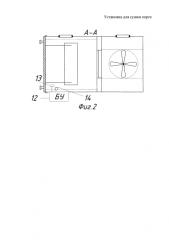 Установка для сушки перги (патент 2578782)