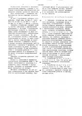 Заборное устройство для сыпучего материала (патент 1491787)