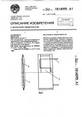 Элемент индуктивности (патент 1814095)