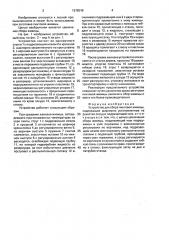 Устройство для сбора пихтовой живицы (патент 1678248)