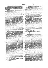 Устройство для импульсно-фазового управления @ -фазным тиристорным преобразователем (патент 1658337)