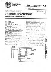 Устройство для автоматического измерения частотных характеристик каналов связи (патент 1363497)