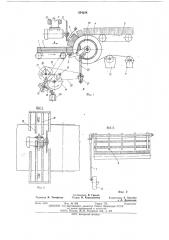 Установка для изготовлени теплоизоляционных изделий из минераловатных полос с вертикальными волокнами (патент 554258)