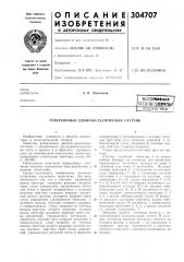 Реверсивный двоично-десятичный счетчик (патент 304707)