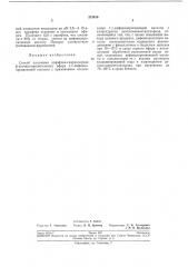 Способ получения апрофена (патент 213016)