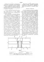 Способ возведения опускного заглубленного в грунт сооружения (патент 1423693)