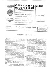 Вертикальная шаровая мельница (патент 354892)
