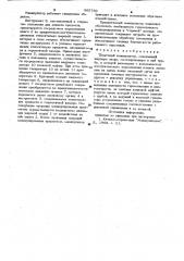 Шпаговый манипулятор (патент 965759)