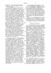 Импульсный регулятор (патент 947824)