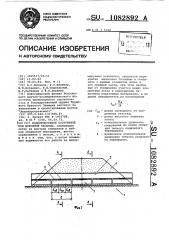 Водопропускное сооружение под дорожной насыпью (патент 1082892)