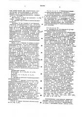 Способ получения замещенных пенициллинов (патент 584786)