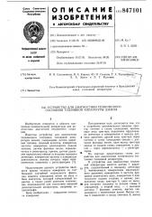 Устройство для диагностики техничес-кого состояния топливной аппаратуры дизеля (патент 847101)