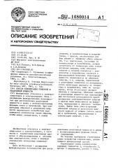 Способ компенсации обменной и реактивной мощности (патент 1480014)