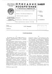 Судоподъемник (патент 164809)