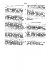 Массообменный аппарат (патент 946583)