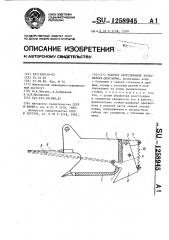 Рабочее оборудование экскаватора-драглайна (патент 1258945)