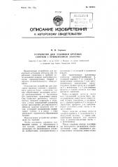 Устройство для разливки крупных слитков с применением вакуума (патент 109483)