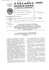 Устройство для транспортировки навесных сельскохозяйственных машин и орудий (патент 694114)