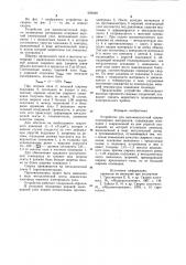 Устройство для высокочастотной сварки полимерных материалов (патент 929439)