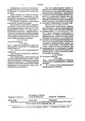 Пластический амортизатор (патент 1670232)