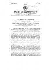 Наблюдательная система стереофотограмметрических приборов (патент 121945)