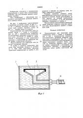 Приспособление для нанесения клея (патент 1606200)