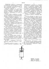 Устройство для дозирования биологических жидкостей (патент 1034739)