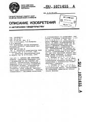 Автомат для печатания ярлыков (патент 1071455)