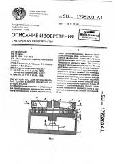 Устройство для преобразования колебательного движения во вращательное (патент 1795203)