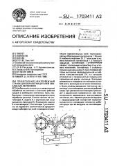 Планетарный центробежный станок для обработки деталей свободным абразивом (патент 1703411)