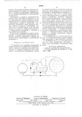 Устройство для заправки резервуаров машин жидкостью (патент 654208)