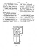 Устройство для фиксации и зажима деталей под сварку (патент 700314)