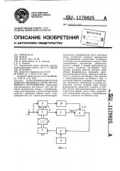 Электромеханическое многоустойчивое устройство линейного перемещения (патент 1170425)