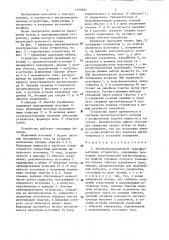 Магнитомодуляционное трансформаторное устройство (патент 1350681)