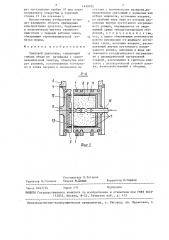 Тепловой двигатель (патент 1449705)