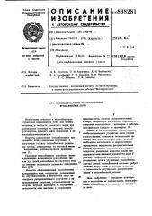 Обеспыливающий теплообменник вращаю-щейся печи (патент 838281)
