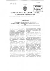 Установка для нагревания предметов из диэлектрика в высокочастотном электрическом поле (патент 100567)