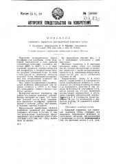 Клещевой держатель для сварочных зажимных губок (патент 39889)