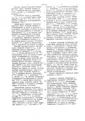 Устройство для перебора сочетаний, размещений и перестановок (патент 1401474)