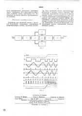 Устройство для магнитной записи с частотной модуляцией (патент 438039)