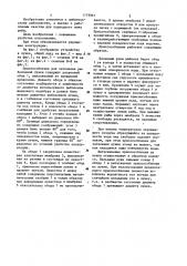 Приспособление для затенения рыболовной лунки (патент 1179961)