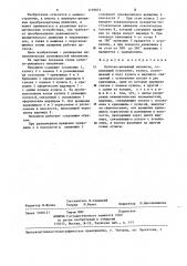 Кулисно-рычажный механизм (патент 1259072)